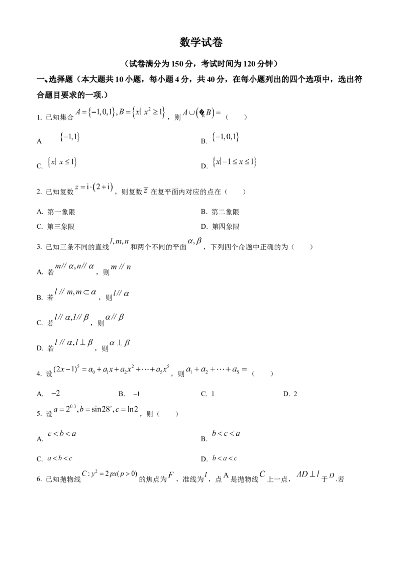 《北京市第四中学2023届高三数学保温测试试题（原卷版）_数学_北京市第四中学2023届高三数学保温测试试题（含解析）》第1页预览