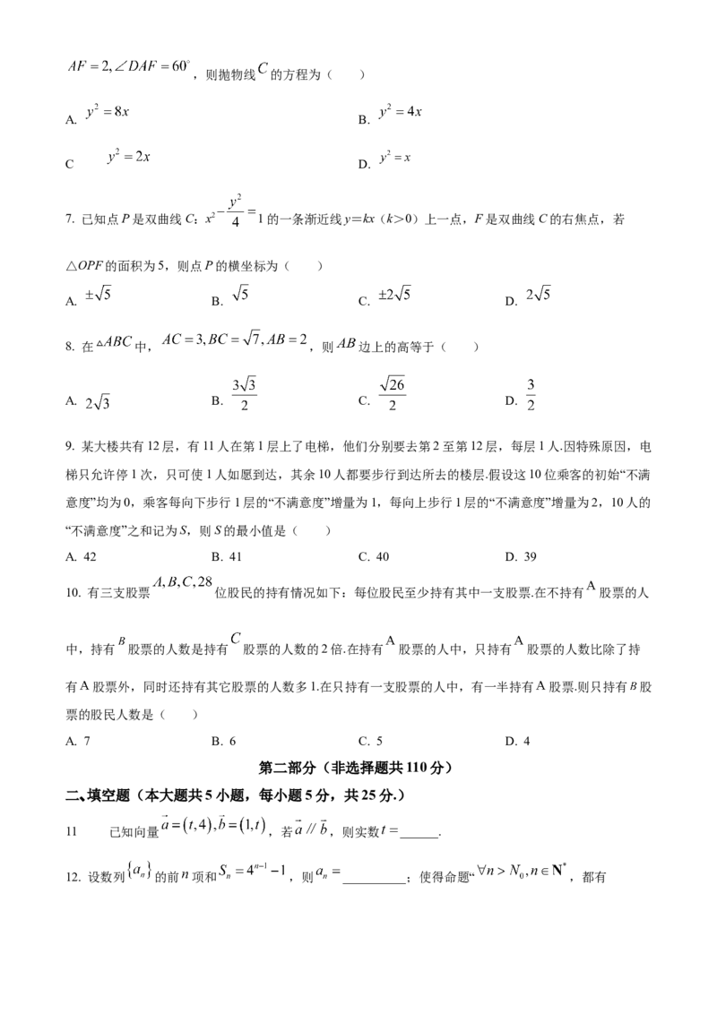 《北京市第四中学2023届高三数学保温测试试题（原卷版）_数学_北京市第四中学2023届高三数学保温测试试题（含解析）》第2页预览