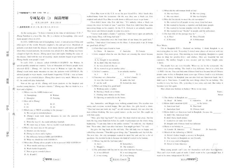 《首席期末卷七年级下册英语冀教版_初中全科目同步习题+精品试卷（7-9年级）(1)_25秋初中英语《同步习题+精品试卷》_初中英语（冀教版）试卷_《首席期末卷》》第7页预览