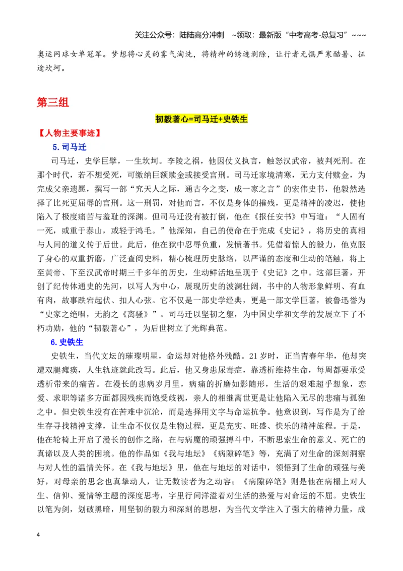 《专题212025年二季度央视《新闻周刊》出现的17个优秀人物的事例素材及其运用示例-高考语文作文写作核心技法指导（全国通用）_专项复习_2026年-语文专项复习_资料》第4页预览