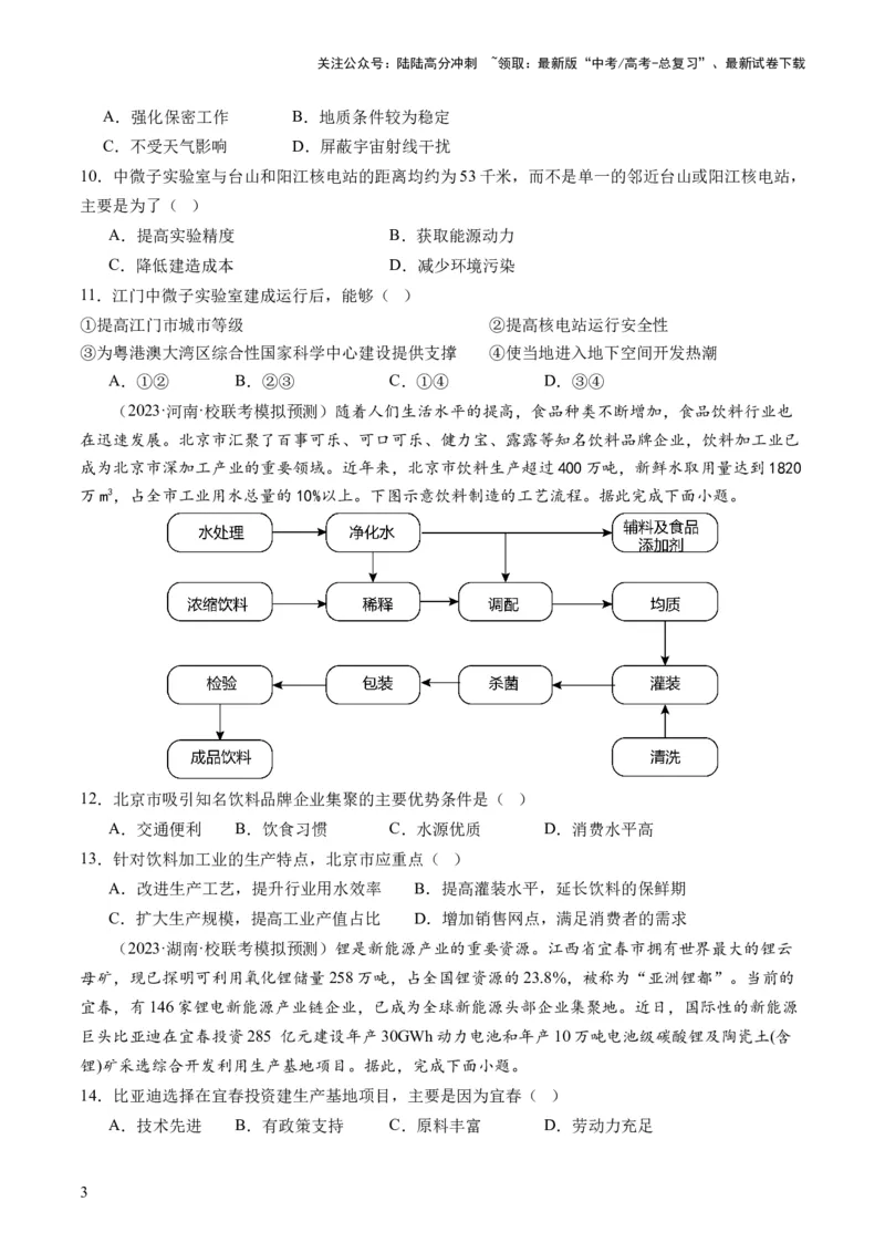《第25讲工业区位因素及其变化（练习）（原卷版）_07-地理-高考总复习_一轮复习_2024年_2024年高考地理一轮复习讲练测（课件+讲义+练习）（新高考）_讲义+练习》第3页预览