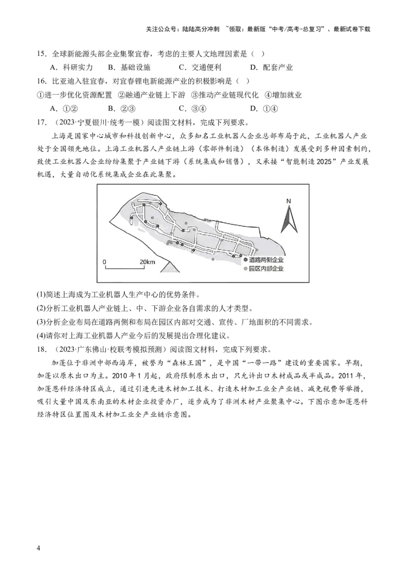 《第25讲工业区位因素及其变化（练习）（原卷版）_07-地理-高考总复习_一轮复习_2024年_2024年高考地理一轮复习讲练测（课件+讲义+练习）（新高考）_讲义+练习》第4页预览