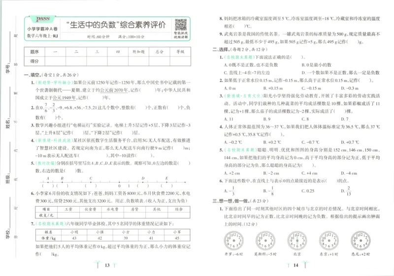 《试卷_小初高学习资料合集（每天更新）_2026秋《小学学霸冲A卷》_数学《小学学霸冲A卷》人教26秋_小学学霸冲A卷数学RJ6上》第10页预览