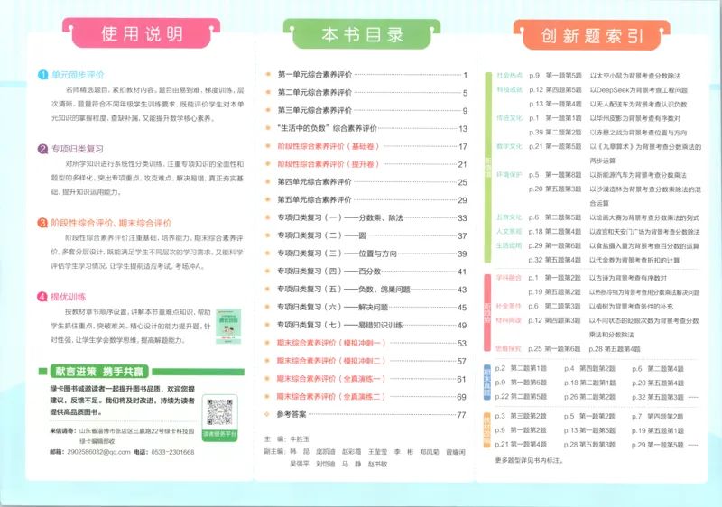 《试卷_小初高学习资料合集（每天更新）_2026秋《小学学霸冲A卷》_数学《小学学霸冲A卷》人教26秋_小学学霸冲A卷数学RJ6上》第3页预览