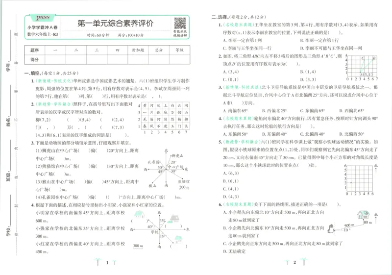 《试卷_小初高学习资料合集（每天更新）_2026秋《小学学霸冲A卷》_数学《小学学霸冲A卷》人教26秋_小学学霸冲A卷数学RJ6上》第4页预览