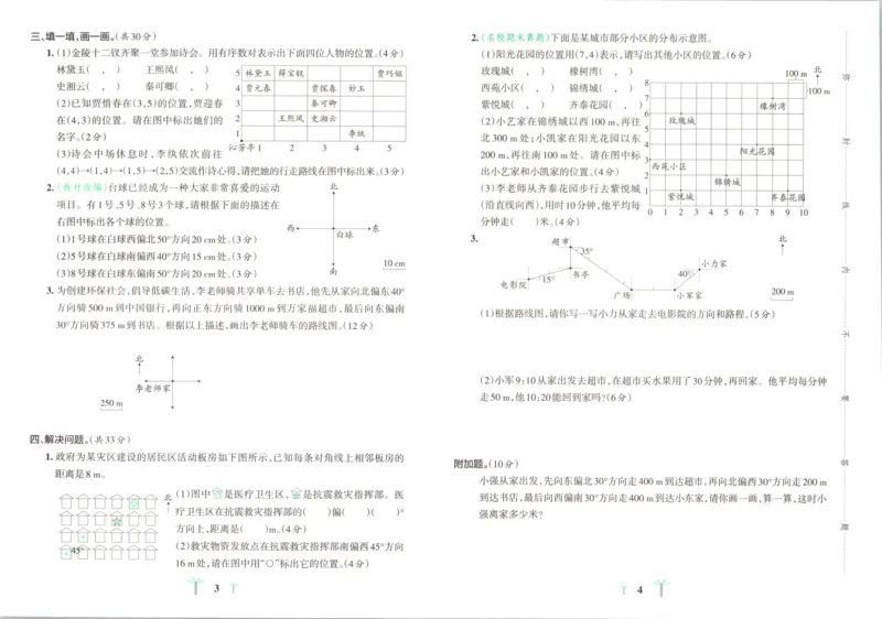 《试卷_小初高学习资料合集（每天更新）_2026秋《小学学霸冲A卷》_数学《小学学霸冲A卷》人教26秋_小学学霸冲A卷数学RJ6上》第5页预览