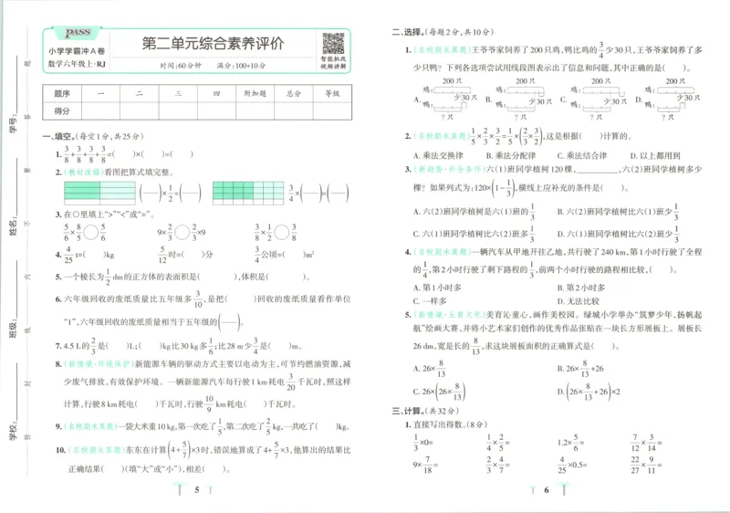 《试卷_小初高学习资料合集（每天更新）_2026秋《小学学霸冲A卷》_数学《小学学霸冲A卷》人教26秋_小学学霸冲A卷数学RJ6上》第6页预览