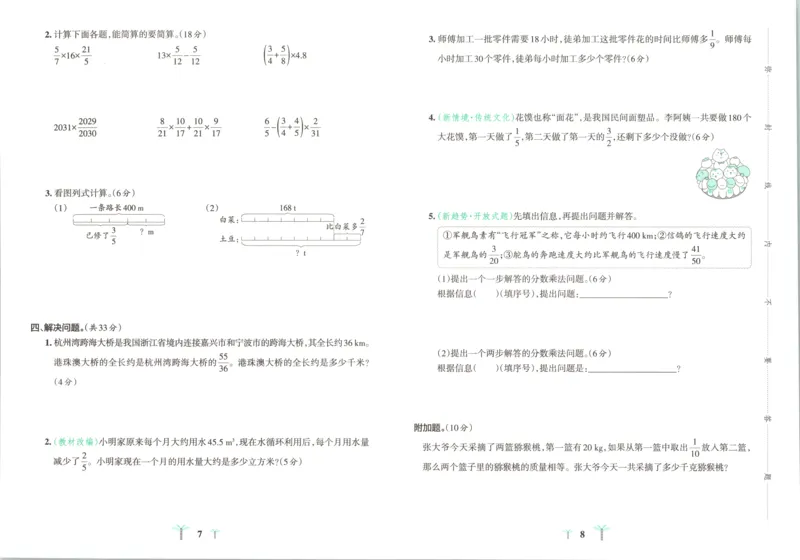 《试卷_小初高学习资料合集（每天更新）_2026秋《小学学霸冲A卷》_数学《小学学霸冲A卷》人教26秋_小学学霸冲A卷数学RJ6上》第7页预览