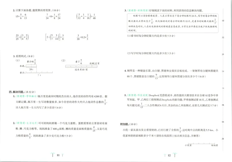 《试卷_小初高学习资料合集（每天更新）_2026秋《小学学霸冲A卷》_数学《小学学霸冲A卷》人教26秋_小学学霸冲A卷数学RJ6上》第9页预览