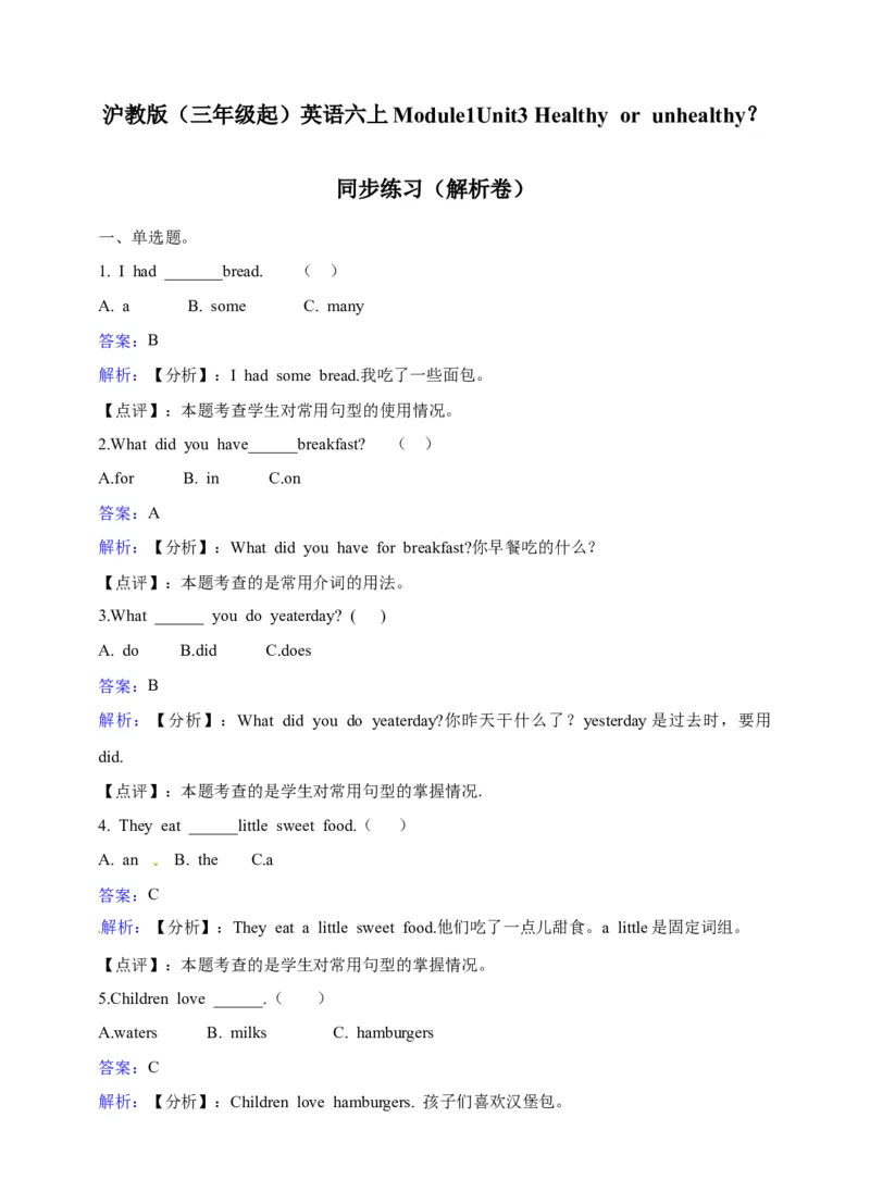 《六年级上册英语一课一练-Module1Unit3Healthyorunhealthy牛津上海版（三起）（word版，含答案解析）_小学1-6年级全科全套_1-6年级全科上册_六年级_英语_英语沪教版牛津》第5页预览