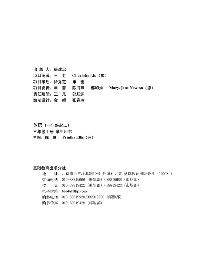 《英语（一年级起点）三年级上册陈琳主编_小学1-6年级全科全套_2025更新专题（含教材）_寒假预复习必备资料2024新版小学教材电子版_小学英语_外研版（无水印）_一起点》第3页预览