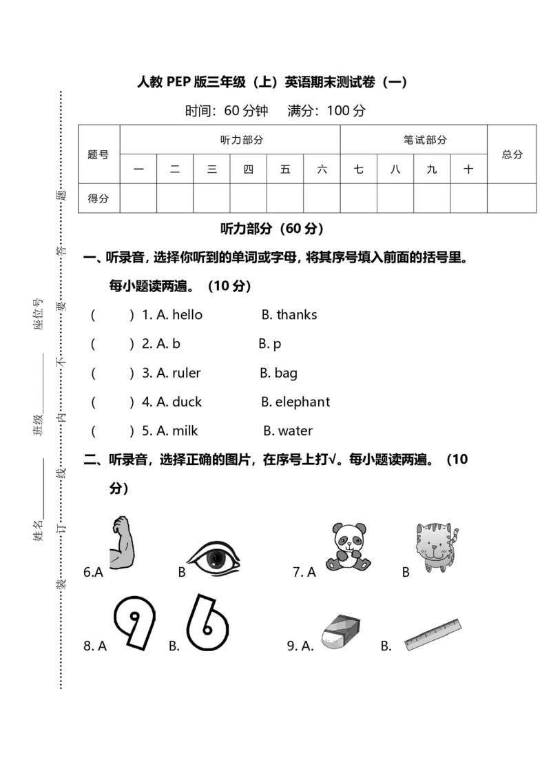 《名校密卷人教PEP版英语三年级上册期末测试卷（一）及答案_小学1-6年级全科全套_1-6年级全科上册_三年级_英语_A三年级英语（人教PEP）_人教PEP英语三上期末试卷》第1页预览