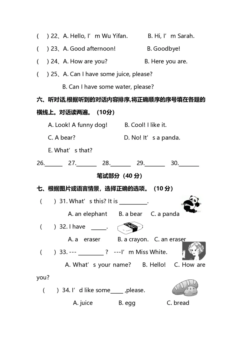 《名校密卷人教PEP版英语三年级上册期末测试卷（一）及答案_小学1-6年级全科全套_1-6年级全科上册_三年级_英语_A三年级英语（人教PEP）_人教PEP英语三上期末试卷》第3页预览