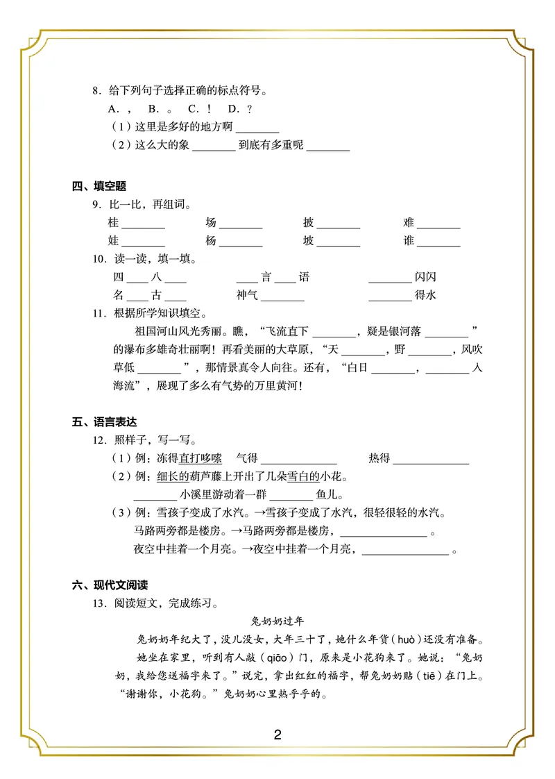 《期末真题3套二上语文_小学1-6年级全科全套_1-6年级全科上册_二年级_语文_语文二上期末检测试卷》第2页预览