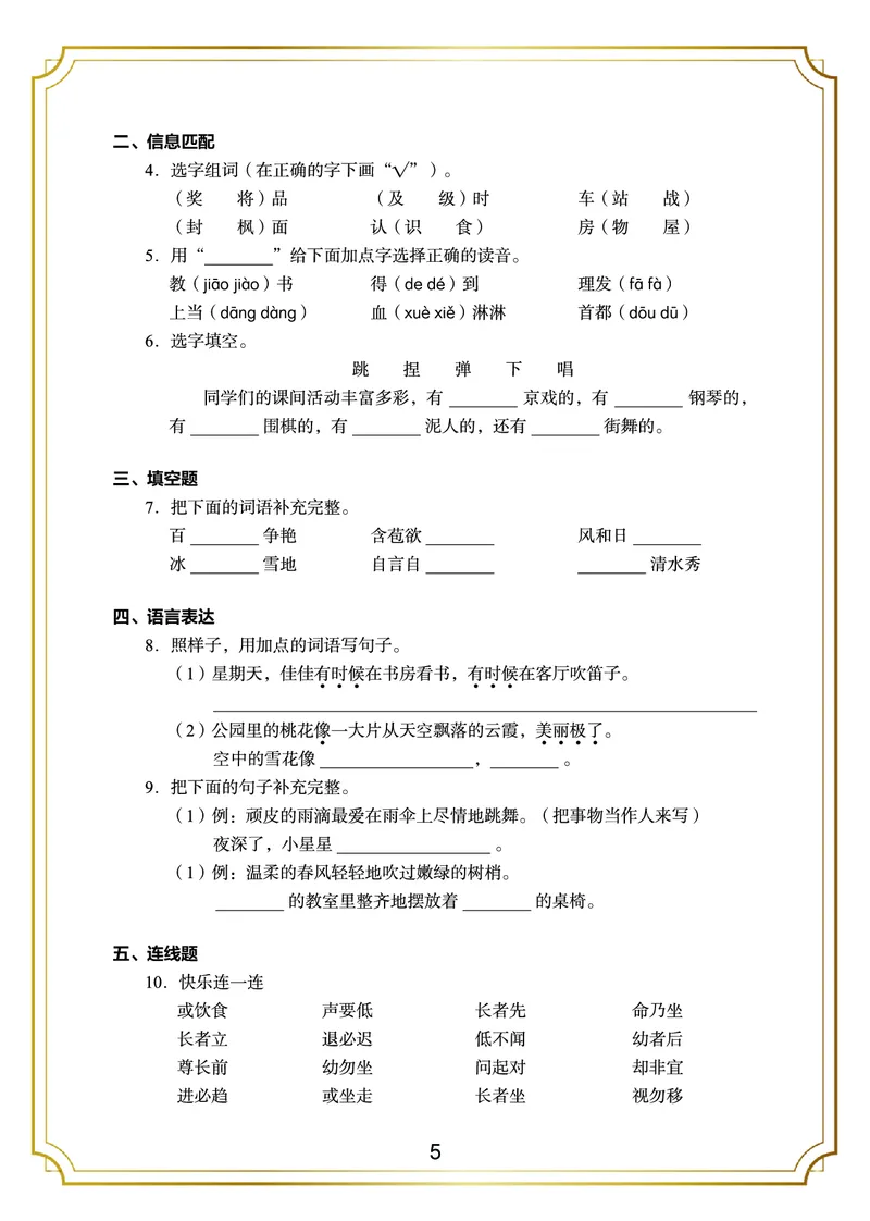 《期末真题3套二上语文_小学1-6年级全科全套_1-6年级全科上册_二年级_语文_语文二上期末检测试卷》第5页预览