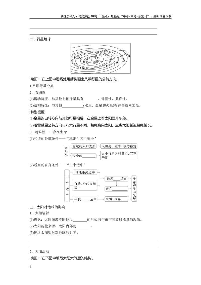 《第二章　第1讲　课时5　太阳对地球的影响_07-地理-高考总复习_一轮复习_2025年_2025年大一轮复习讲义地理人教版_地理_大一轮复习讲义学生专用_2025大一轮复习讲义_第一部分　自然地理》第2页预览
