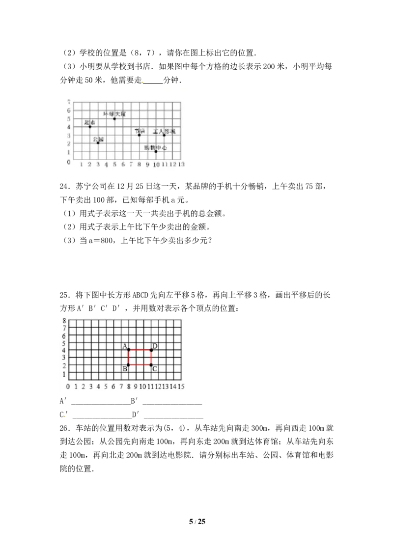 《人教版五年级数学上册期末应用题专项提升测试卷五（含答案）_小学1-6年级全科全套_1-6年级全科上册_五年级_五年级上数学_A五年级数学（人教版）_人教数学五上专项练习》第5页预览