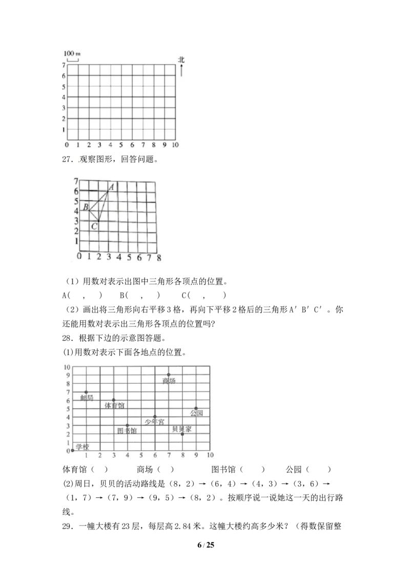 《人教版五年级数学上册期末应用题专项提升测试卷五（含答案）_小学1-6年级全科全套_1-6年级全科上册_五年级_五年级上数学_A五年级数学（人教版）_人教数学五上专项练习》第6页预览