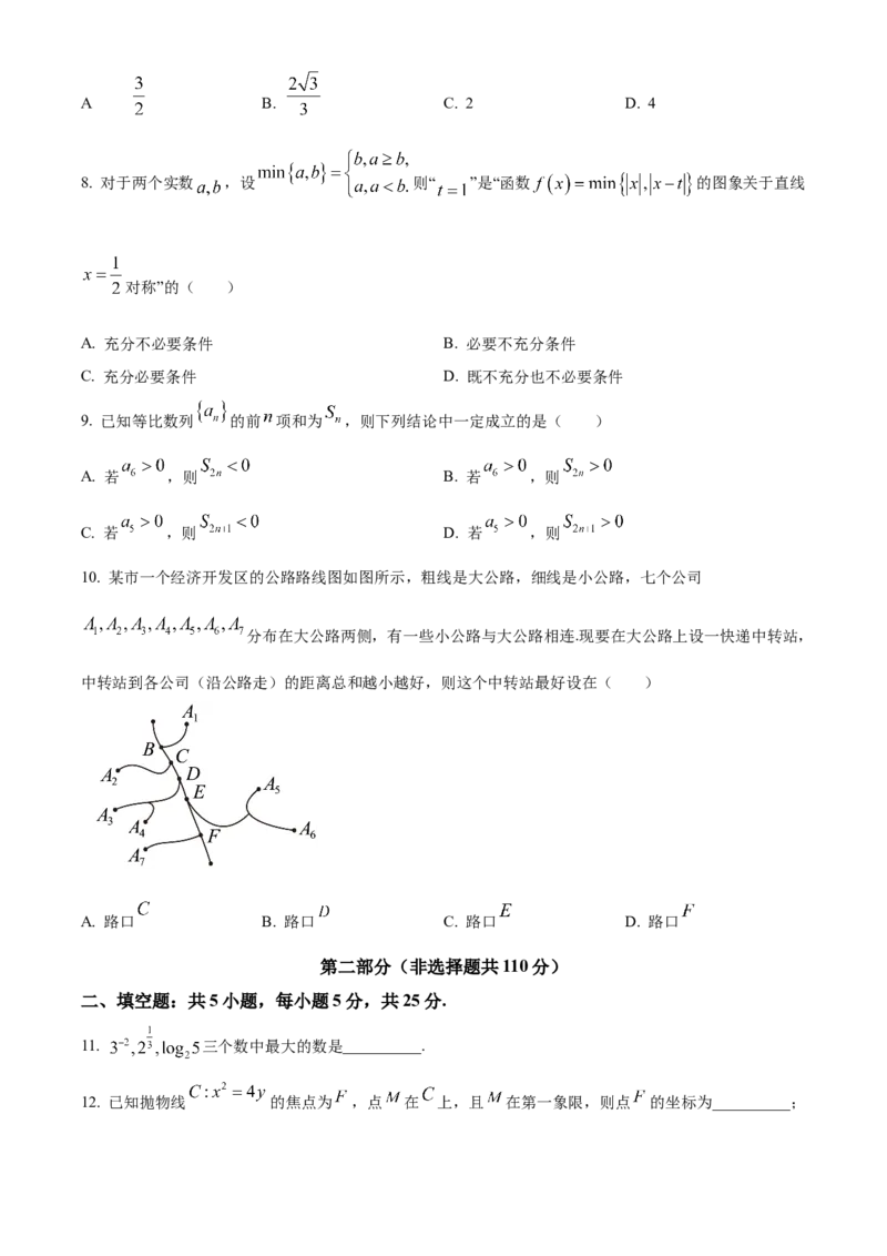 《北京市昌平区2023届高三二模数学试题（原卷版）_数学_北京市昌平区2023届高三二模数学试题（含解析）》第2页预览