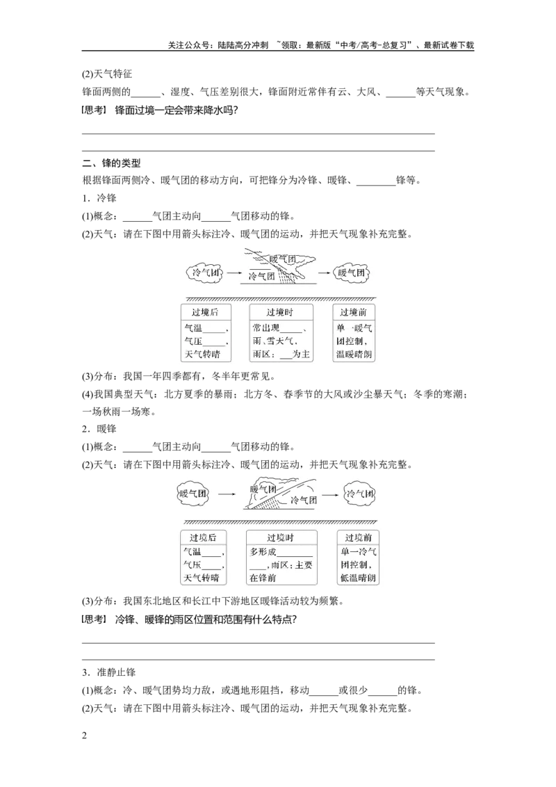 《第三章　第2讲　课时15　锋与天气_07-地理-高考总复习_一轮复习_2025年_2025年大一轮复习讲义地理人教版_地理_大一轮复习讲义学生专用_2025大一轮复习讲义_第一部分　自然地理》第2页预览