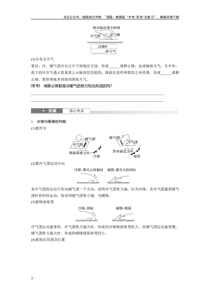《第三章　第2讲　课时15　锋与天气_07-地理-高考总复习_一轮复习_2025年_2025年大一轮复习讲义地理人教版_地理_大一轮复习讲义学生专用_2025大一轮复习讲义_第一部分　自然地理》第3页预览