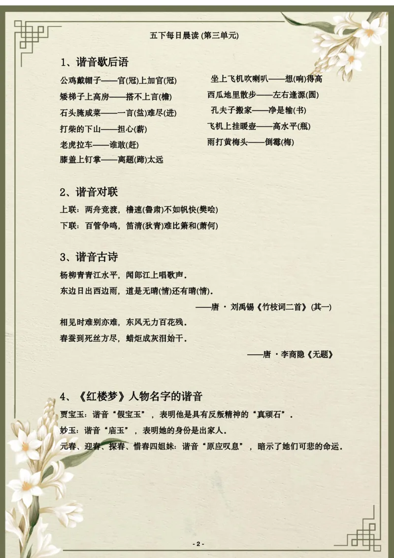 《语文每日晨读第三单元-2023-2024学年五年级语文下册晨读素材（部编版）_小学1-6年级全科全套_1-6年级全科下册_五年级_五年级下语文_语文五下晨读》第2页预览