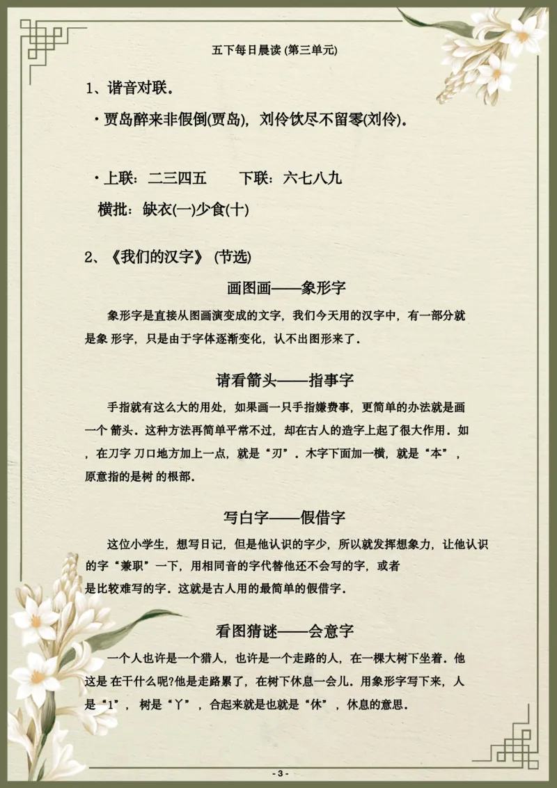 《语文每日晨读第三单元-2023-2024学年五年级语文下册晨读素材（部编版）_小学1-6年级全科全套_1-6年级全科下册_五年级_五年级下语文_语文五下晨读》第3页预览