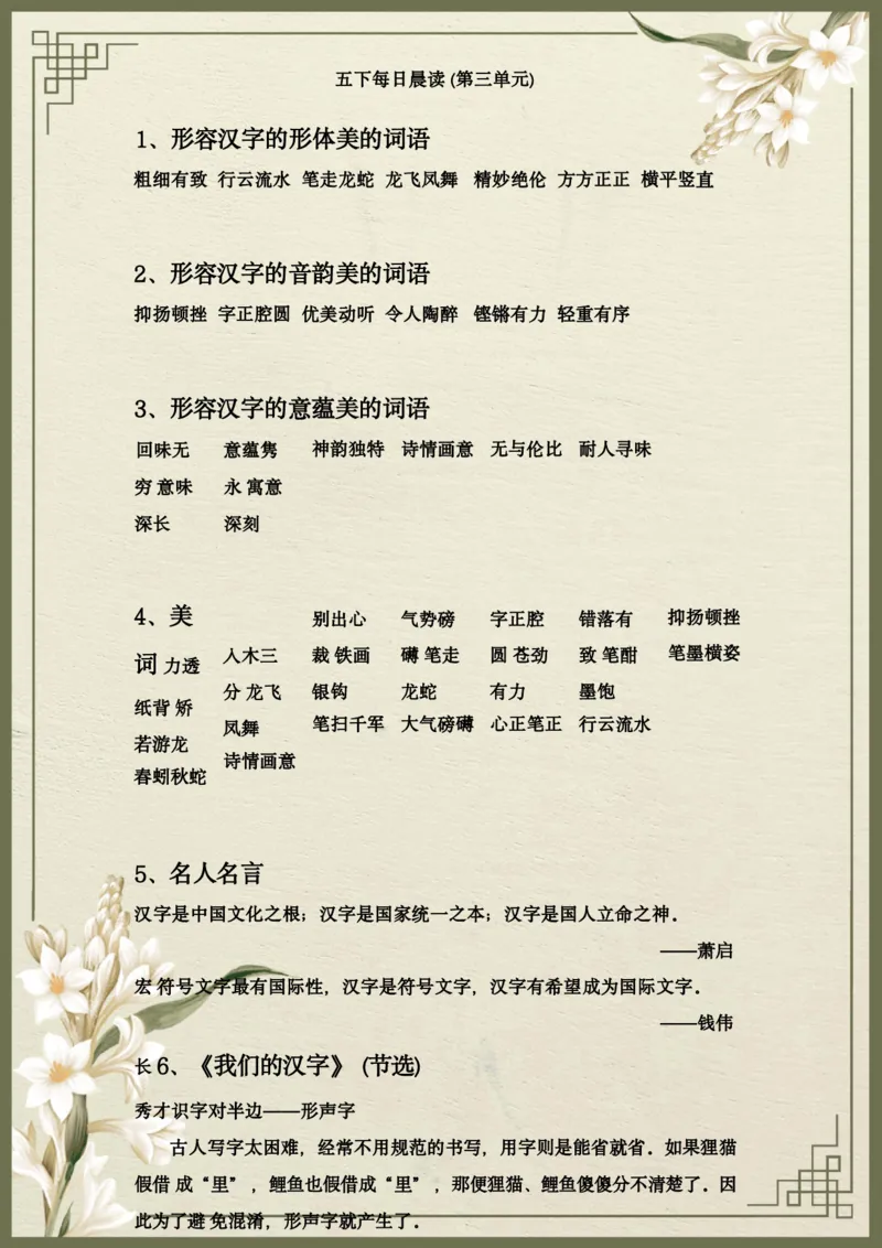 《语文每日晨读第三单元-2023-2024学年五年级语文下册晨读素材（部编版）_小学1-6年级全科全套_1-6年级全科下册_五年级_五年级下语文_语文五下晨读》第4页预览