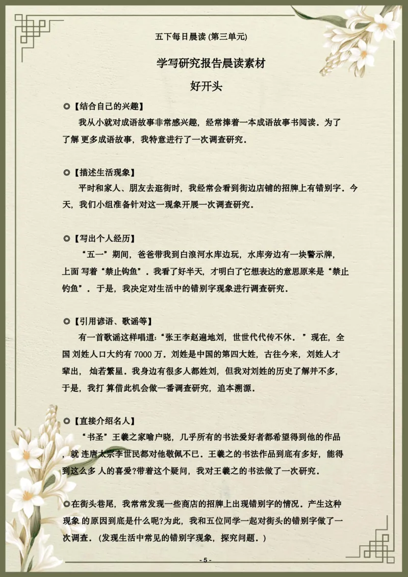 《语文每日晨读第三单元-2023-2024学年五年级语文下册晨读素材（部编版）_小学1-6年级全科全套_1-6年级全科下册_五年级_五年级下语文_语文五下晨读》第5页预览