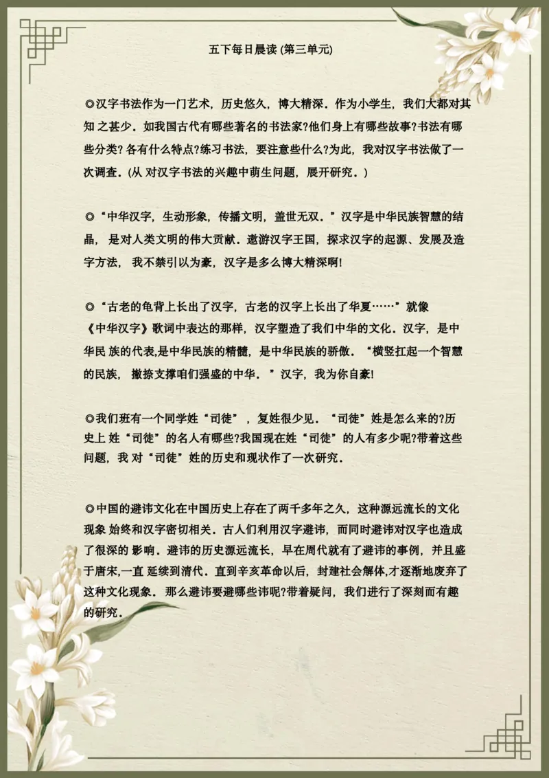 《语文每日晨读第三单元-2023-2024学年五年级语文下册晨读素材（部编版）_小学1-6年级全科全套_1-6年级全科下册_五年级_五年级下语文_语文五下晨读》第6页预览