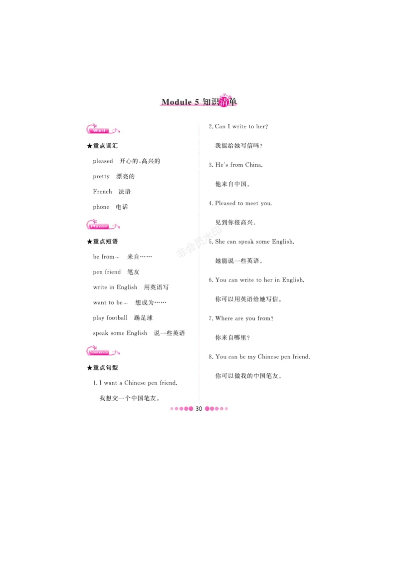 《六年级上册英语素材-全册知识清单（图片版）外研版一起_小学1-6年级全科全套_1-6年级全科上册_六年级_英语_英语外研一起_外研一起英语六上知识总结》第5页预览