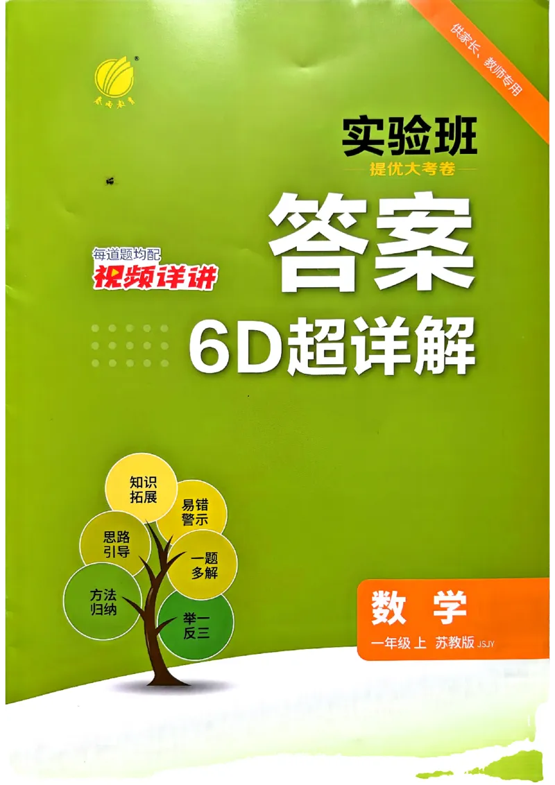 《苏教1上答案_小初高学习资料合集（每天更新）_2026秋《实验班提优大考卷》1-6年级上册_数学《实验班提优大试卷》苏教26秋_26秋《实验班提优大试卷》苏教1年级上》第1页预览