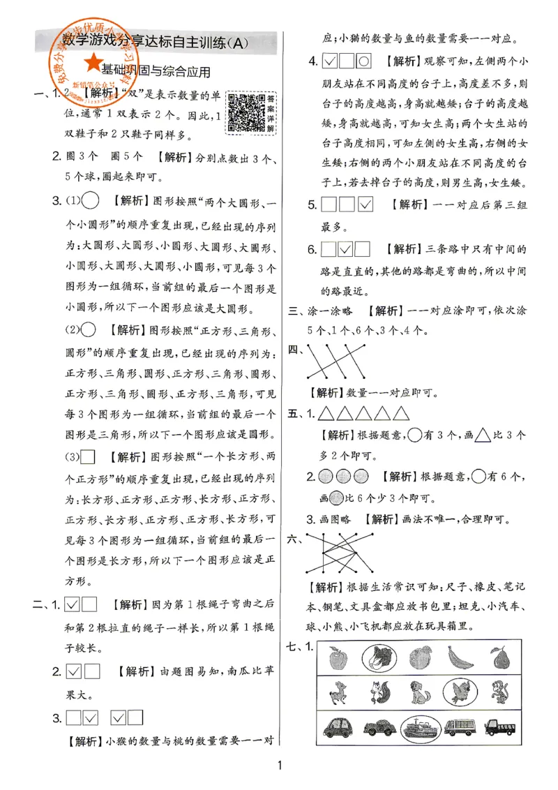 《苏教1上答案_小初高学习资料合集（每天更新）_2026秋《实验班提优大考卷》1-6年级上册_数学《实验班提优大试卷》苏教26秋_26秋《实验班提优大试卷》苏教1年级上》第2页预览