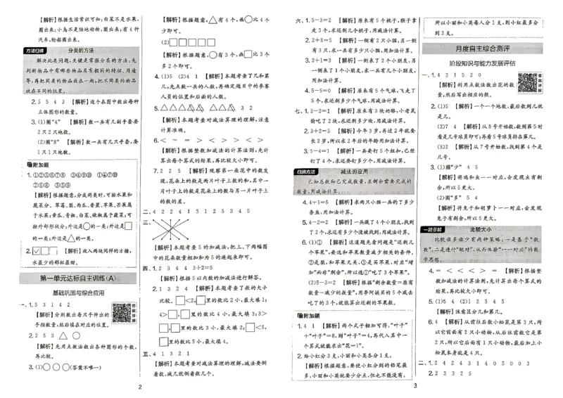 《苏教1上答案_小初高学习资料合集（每天更新）_2026秋《实验班提优大考卷》1-6年级上册_数学《实验班提优大试卷》苏教26秋_26秋《实验班提优大试卷》苏教1年级上》第3页预览