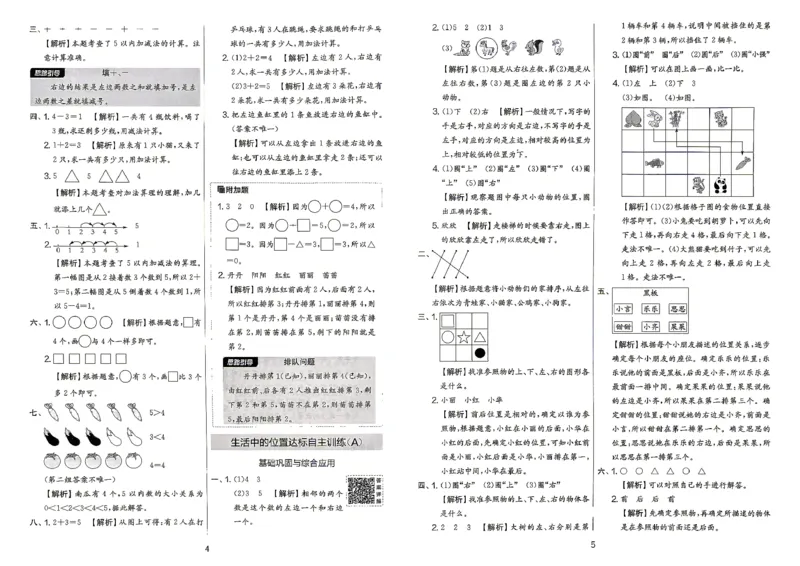 《苏教1上答案_小初高学习资料合集（每天更新）_2026秋《实验班提优大考卷》1-6年级上册_数学《实验班提优大试卷》苏教26秋_26秋《实验班提优大试卷》苏教1年级上》第4页预览