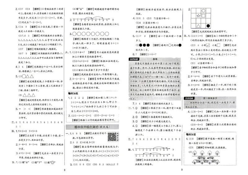 《苏教1上答案_小初高学习资料合集（每天更新）_2026秋《实验班提优大考卷》1-6年级上册_数学《实验班提优大试卷》苏教26秋_26秋《实验班提优大试卷》苏教1年级上》第6页预览