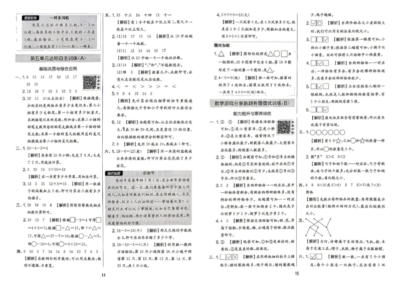 《苏教1上答案_小初高学习资料合集（每天更新）_2026秋《实验班提优大考卷》1-6年级上册_数学《实验班提优大试卷》苏教26秋_26秋《实验班提优大试卷》苏教1年级上》第9页预览