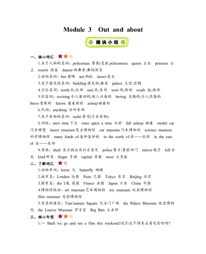 《六年级上册英语素材-Module3Outandabout知识清单牛津上海版（三起）_小学1-6年级全科全套_1-6年级全科上册_六年级_英语_英语沪教版牛津_牛津英语六上专项训练》第1页预览