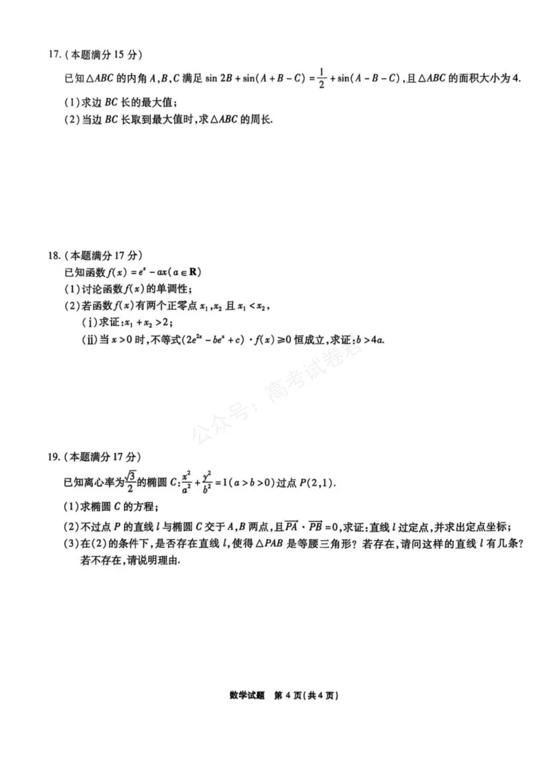 《安徽省六校教育研究会2026届高三年级入学素质测试+数学试卷（含答案）_副本_小初高学习资料合集（每天更新）_安徽入学测2026届安徽省六校教育研究会高三入学素质测试全科》第4页预览