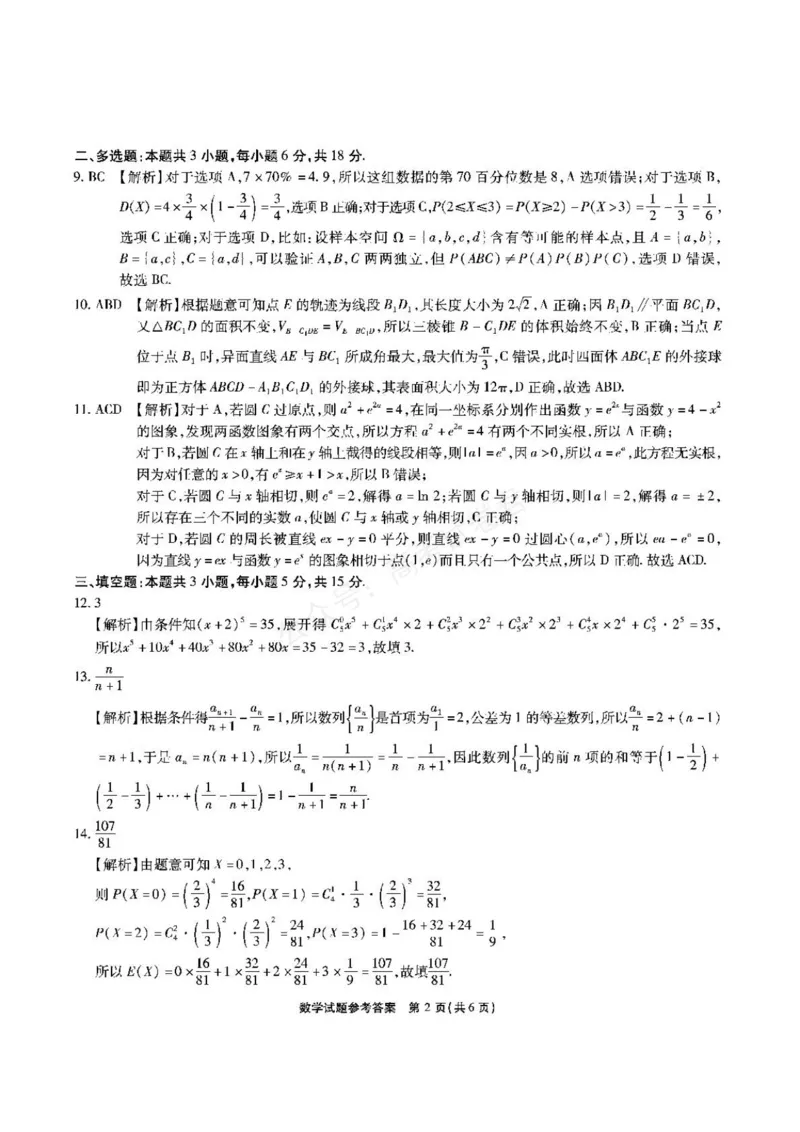 《安徽省六校教育研究会2026届高三年级入学素质测试+数学试卷（含答案）_副本_小初高学习资料合集（每天更新）_安徽入学测2026届安徽省六校教育研究会高三入学素质测试全科》第6页预览
