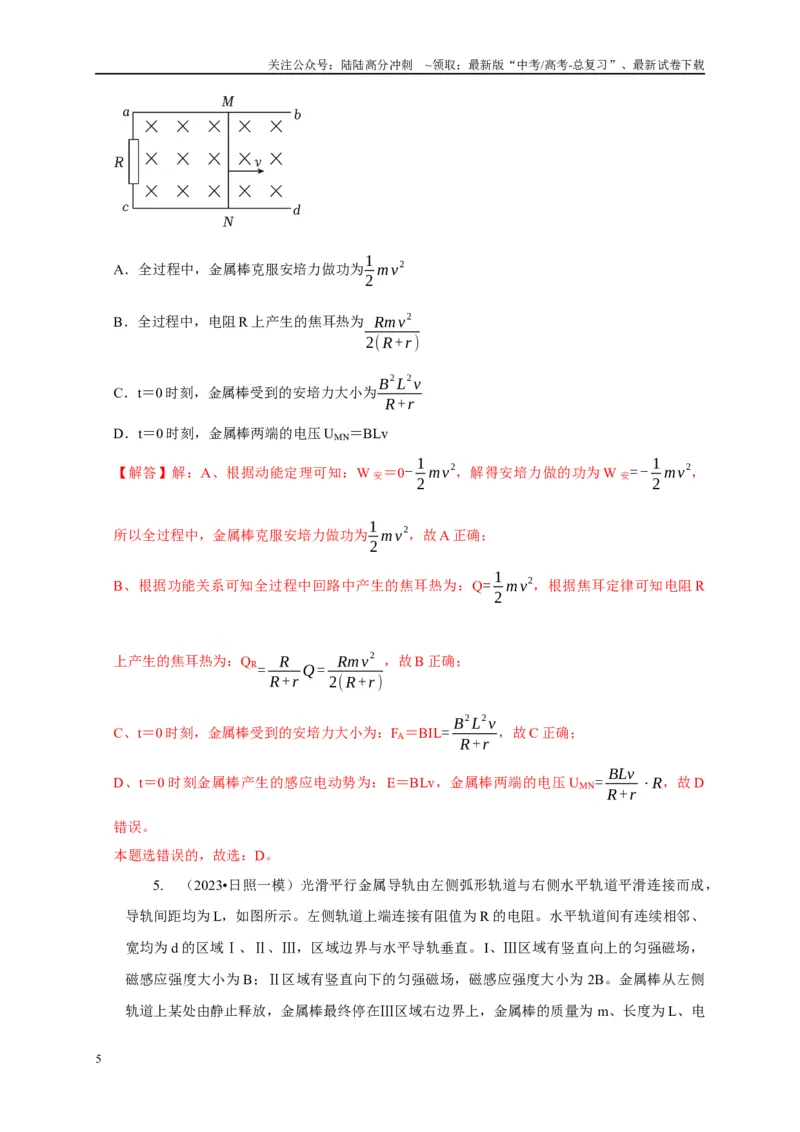 《专题23电磁感应中的单导体棒运动模型（教师版）_04-物理-高考总复习_专项复习_2025年_2025年高中高考物理模型与方法_资料_5高考常见模型与方法强化练》第5页预览