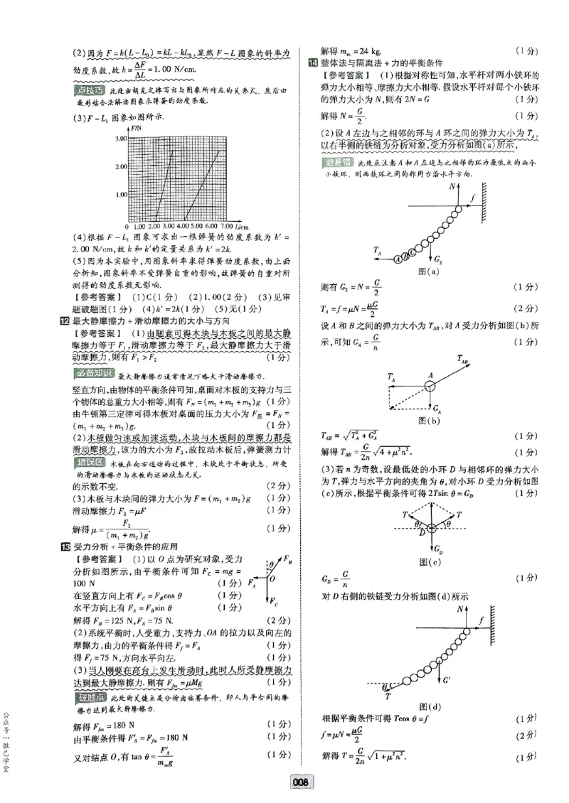 《2025版《天星·一轮滚动双侧卷》物理解析册_2025版天星一轮滚动双测卷数理化生》第10页预览
