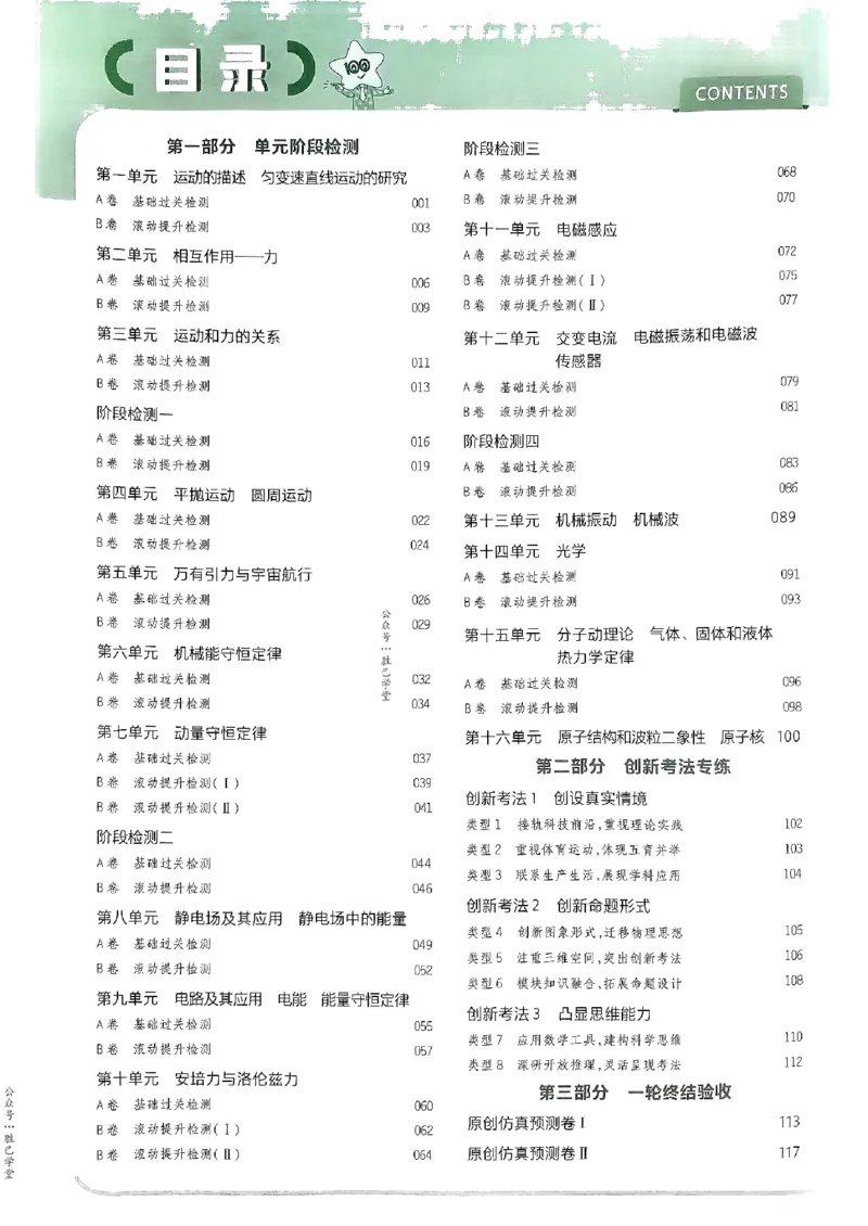 《2025版《天星·一轮滚动双侧卷》物理解析册_2025版天星一轮滚动双测卷数理化生》第2页预览