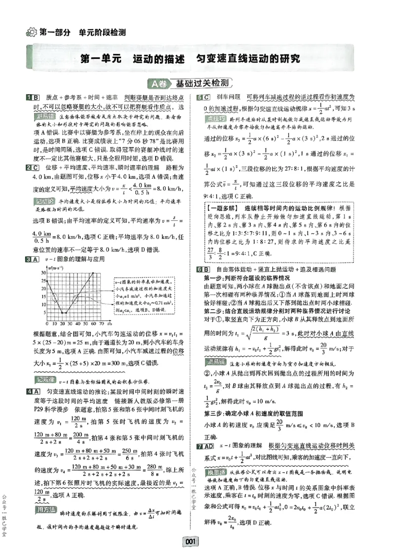《2025版《天星·一轮滚动双侧卷》物理解析册_2025版天星一轮滚动双测卷数理化生》第3页预览