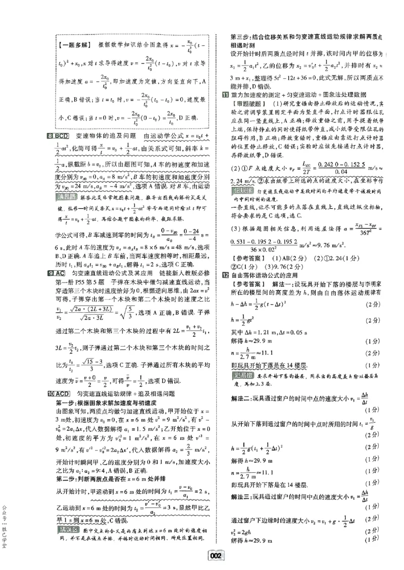 《2025版《天星·一轮滚动双侧卷》物理解析册_2025版天星一轮滚动双测卷数理化生》第4页预览