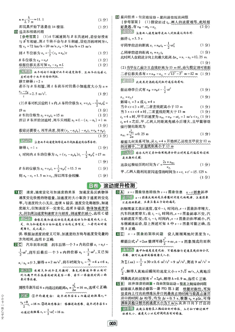 《2025版《天星·一轮滚动双侧卷》物理解析册_2025版天星一轮滚动双测卷数理化生》第5页预览