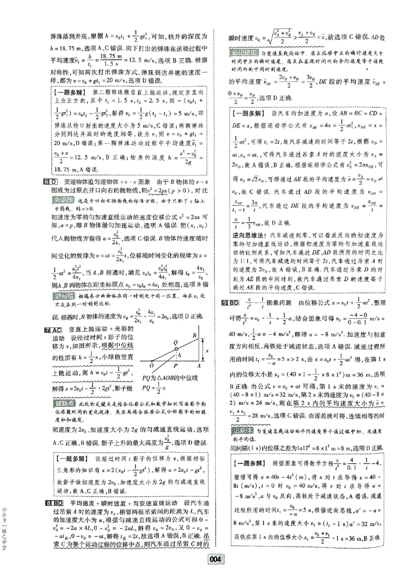 《2025版《天星·一轮滚动双侧卷》物理解析册_2025版天星一轮滚动双测卷数理化生》第6页预览