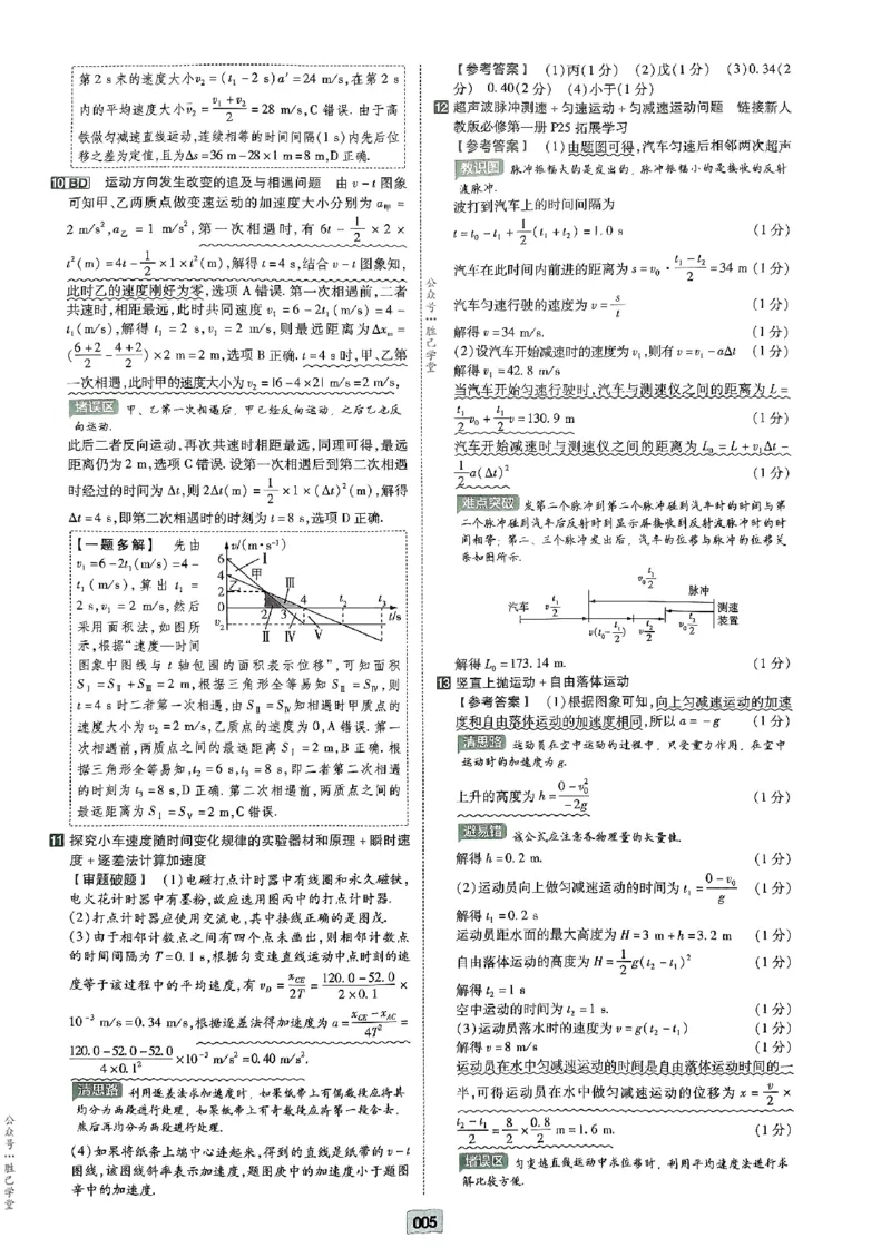 《2025版《天星·一轮滚动双侧卷》物理解析册_2025版天星一轮滚动双测卷数理化生》第7页预览