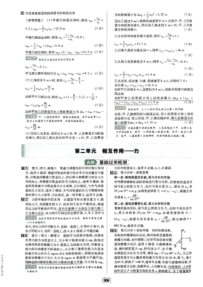 《2025版《天星·一轮滚动双侧卷》物理解析册_2025版天星一轮滚动双测卷数理化生》第8页预览