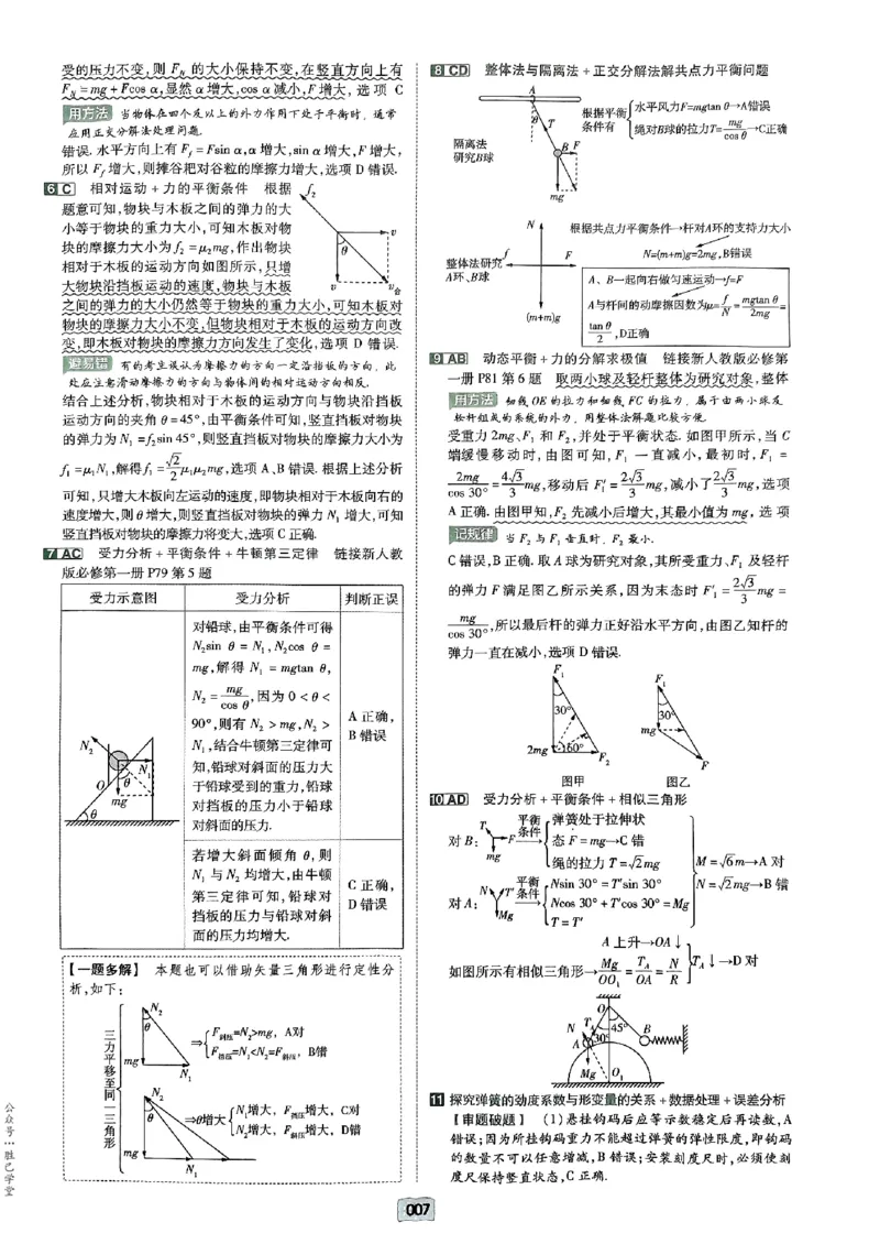 《2025版《天星·一轮滚动双侧卷》物理解析册_2025版天星一轮滚动双测卷数理化生》第9页预览